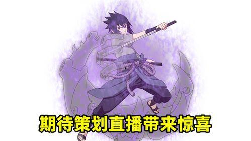 爆料佐助的视频素材,揭秘忍者世界背后的惊人真相！  第3张